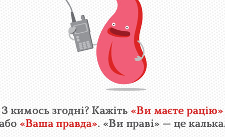 Ви праві, що ви не праві – про що йдеться