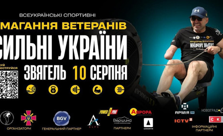 «Сильні України» – спортивні змагання серед ветеранів відбудуться в Звягелі
