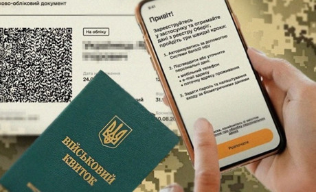 У Мережі з'явився фейковий Резерв+: як розпізнати