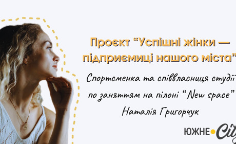 Трансформувати себе після пологів та знайти справу життя: Наталка Григорчук про історію успіху