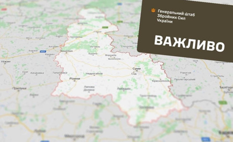 На Сумщині ввели обмеження пересування громадян у 20-кілометровій зоні прикордоння