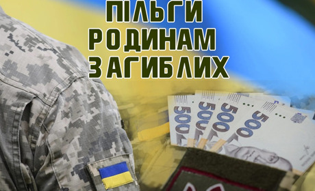 Які пільги доступні сім'ям загиблих Захисників у Золотоніській громаді?