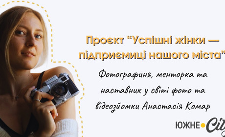 «Я була однією з перших, хто знімав під час війни», - історія фотографині Насті Комар