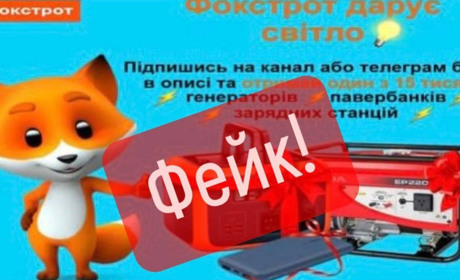 Насправді "Фокстрот" не дарує техніку за підписку: розбираємо обман з Telegram