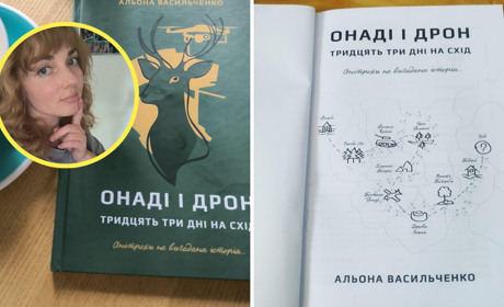 «Анітрохи не вигадана історія». Авторка з Глухова випустила книгу-казку про війну «Онаді і Дрон»