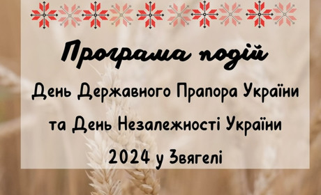 Святкування Дня Незалежності: що чекає на містян
