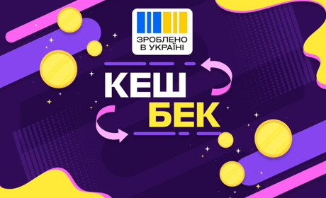 Національний кешбек в Дії: як отримати до 3 тисяч гривень за покупку українських товарів