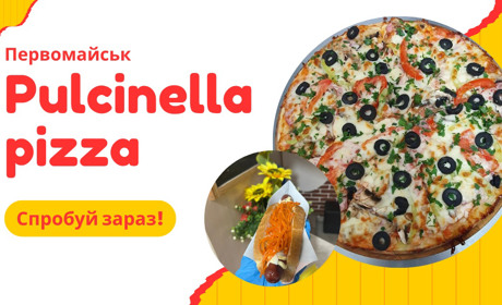 Pulcinella pizza у Первомайську: ідеальне місце, щоб замовити швидкий та смачний перекус