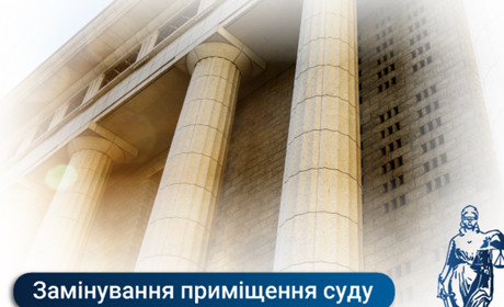 У Звягелі "замінували" приміщення суду