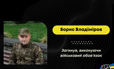 На Покровському напрямку загинув захисник з Трускавця Борис Владіміров