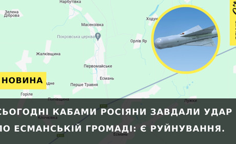 Двома КАБами росіяни ударили по Есманській громаді: є руйнування