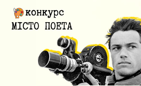 Митців запрошують долучатися до конкурсу ескізів стінописів «Місто поета» на честь Вінграновського
