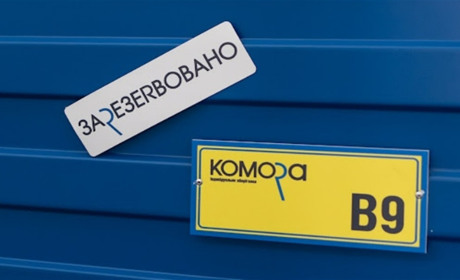 Зручне зберігання ваших речей з компанією Комора