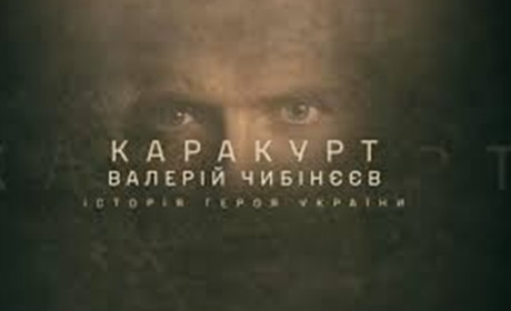 Фільм “Каракурт” розповідає історію Героя України, підполковника ГУР, бердянця Валерія Чибінєєва