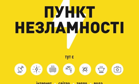 Пункти незламності у Кагарлику та Ржищеві: робота в цілодобовому режимі. Де вони знаходяться?