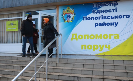 З вересня тимчасово не працюватиме «Простір Єдності» Пологівського району. Де прийматимуть фахівці