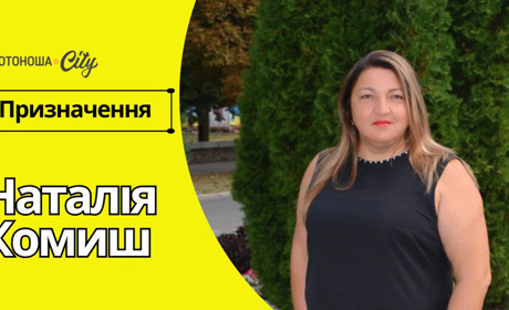 Директором дитячо-юнацької спортивної школи призначена Наталія Комиш