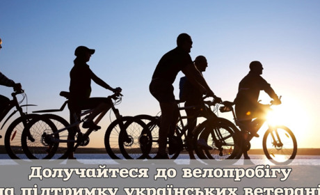 Велопробіг з ветераном-морпіхом із США: як взяти участь