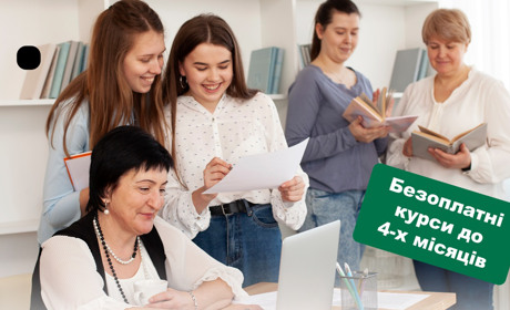 Опануйте нову професію вже сьогодні!