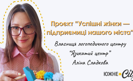 «Якщо хочеш щось зробити – роби це зараз», - історія Аліни Сладкової