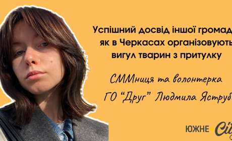 Від притулку до родини: історія успіху проєкту вигулу собак з притулку в Черкасах