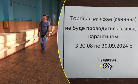 На базарі у Переяславі не було свинини, її заборонили продавати через спалах африканської чуми