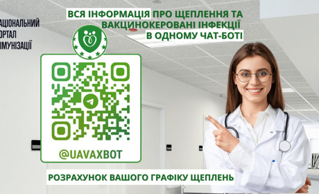 Чат-бот з вакцинації може розрахувати графік щеплень, - Старокостянтинівський ЦПМСД