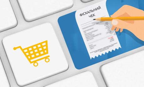 Податкова інформує: отриманий фіскальний чек – запорука захисту прав споживачів