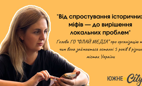 "Розвінчуємо історичні міфи та допомагаємо южненцям бути почутими", - керівниця ГО"ФЛАЙ МЕДІА"