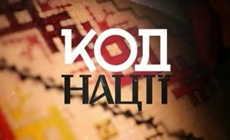 Освітня платформа Нацфестивалю “Код Нації” проведе тестування до Міжнародного дня миру