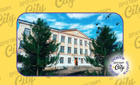 Першому класу у Стебницькій гімназії № 11 бути: Дрогобицька громада затвердила освітню мережу на рік