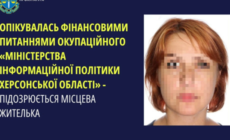 Повідомили про підозру головній бухгалтерці окупаційного «міністерства» на Херсонщини