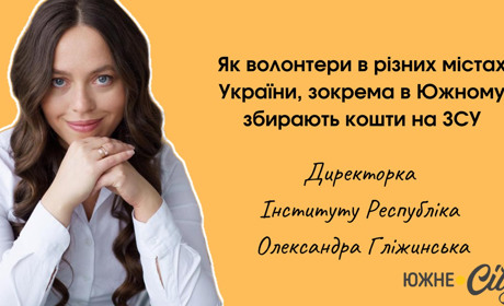 Від ярмарків до рекламних роликів: як волонтери Южного та інших міст збирають кошти для ЗСУ