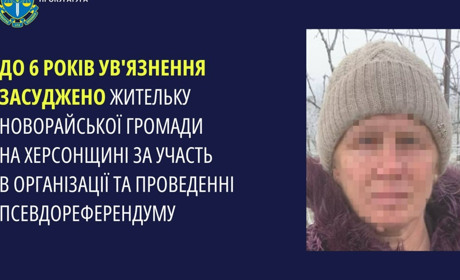 Суд визнав винною колаборантку з Херсонщини — вона отримала 6 років позбавлення волі