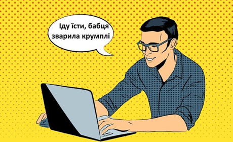 Мовний ландшафт Городка: від української літературної до діалектики