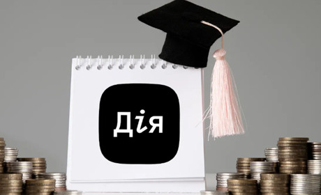 Студенти-контрактники можуть отримати гранти на навчання в застосунку «Дія»