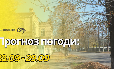 Зустрічаємо осінь: яку погоду очікувати з 23 по 29 вересня?