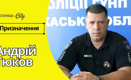У Золотоноші призначено нового керівника поліції