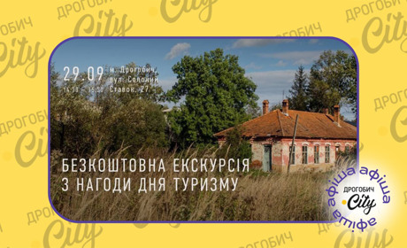 “Дрогобич крізь віки” — заходи до Дня туризму: афіша з 27 вересня по 4 жовтня