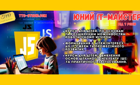 Дітям варто вчитися роботі на ПК та програмуванню: пропозиція для первомайців