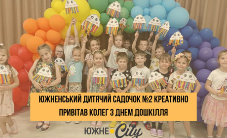 З Днем дошкілля: працівники дитячого садочку № 2 "Лелеченя" креативно привітали колег (ВІДЕО)