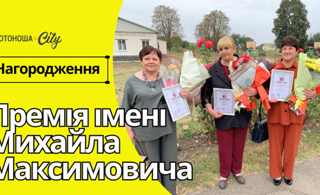 Відзначення лауреатів премії імені Михайла Максимовича: вшанування краєзнавців Черкащини