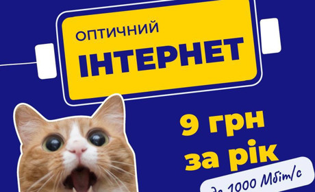 Високошвидкісний інтернет від Мережі Ланет у Фастові всього за 9 грн на рік