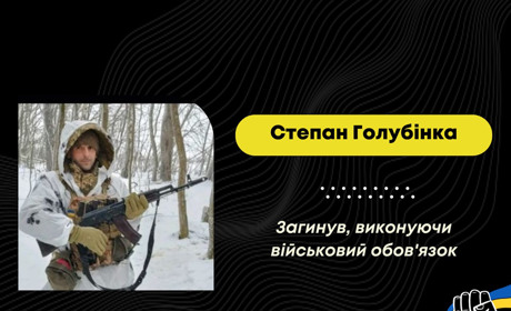 У Харківській області загинув захисник з Бориславської громади Степан Голубінка