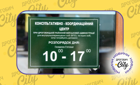 Де в Дрогобичі отримати безкоштовну психологічну, юридичну та соціальну допомогу