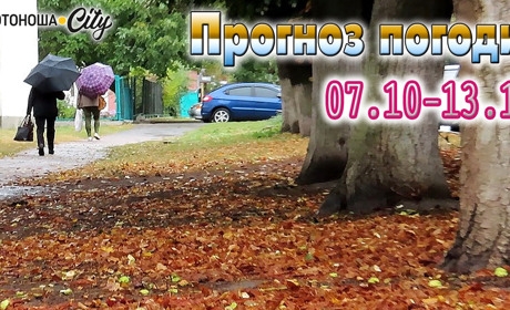 Із літнього тепла в осінню прохолоду (ВІДЕО)