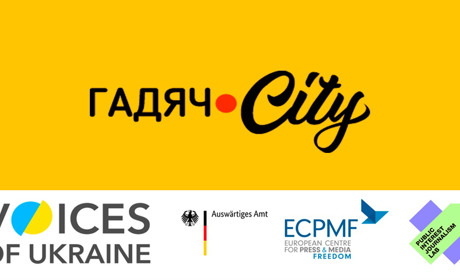 Гадяч.City співпрацює із програмою "Голоси України"