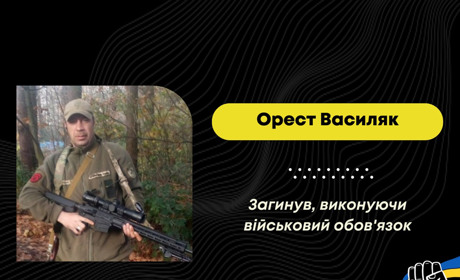 У Сумській області під час проходження військової служби помер захисник з Борислава Орест Василяк