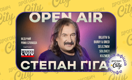 Концерт Степана Гіги, вистава “Пробач” і арт пленер: афіша на 11-17 жовтня
