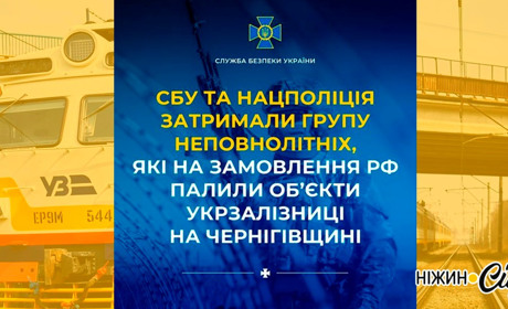 За даними слідства, рашисти діяли через 15-річного мешканця Ніжинського району.